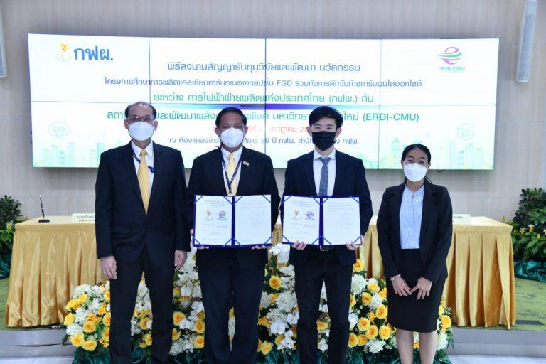 EGAT collaborates with CMU “Researching Environmental Conservation through Byproducts from Power Plants to Promote the Carbon Neutrality Trend.”