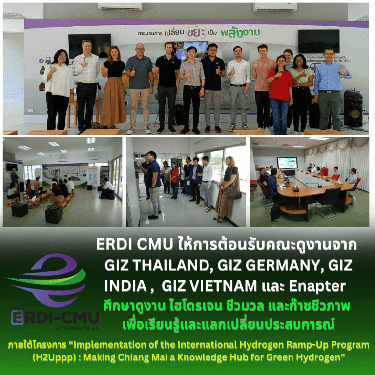 ERDI CMU ให้การต้อนรับคณะดูงานจาก GIZ THAILAND, GIZ GERMANY, GIZ INDIA ,  GIZ VIETNAM และ Enapterศึกษาดูงาน ไฮโดรเจน ชีวมวล และก๊าซชีวภาพ