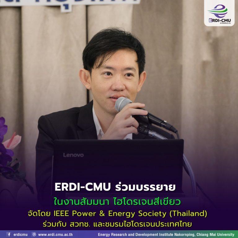 ERDI-CMU Joins Green Hydrogen Seminar Hosted by IEEE Power & Energy Society (Thailand) in Collaboration with NSTDA and Hydrogen Thailand Association