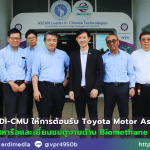 ERDI-CMU ให้การต้อนรับ Toyota Motor Asia ในโอกาสหารือและเยี่ยมชมดูงานด้าน Biomethane facility