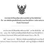ประกาศผลการคัดเลือกตำแหน่งวิศวกร (พนักงานส่วนงาน)