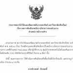 ประกาศผลการคัดเลือก พนักงานช่าง CBG