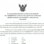 ประกาศรายชื่อผู้มีสิทธิ์เข้ารับการทดสอบความเหมาะสมกับตำแหน่งนักวิจัย