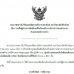 ประกาศรายชื่อผู้ผ่านการคัดเลือกเพื่อเป็นพนักงานโครงการของส่วนงาน ตำแหน่ง พนักงานช่าง