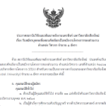 ประกาศรับสมัครบุคคลเพื่อสอบคัดเลือกเป็นพนักงานโครงการของส่วนงาน ตำแหน่ง วิศวกรพลังงาน จำนวน 1 อัตรา