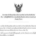 ประกาศ : รายชื่อผู้มีสิทธิ์เข้ารับการสอบคัดเลือกเป็นพนักงานโครงการของส่วนงาน  ตำแหน่ง วิศวกร (เครื่องกล)