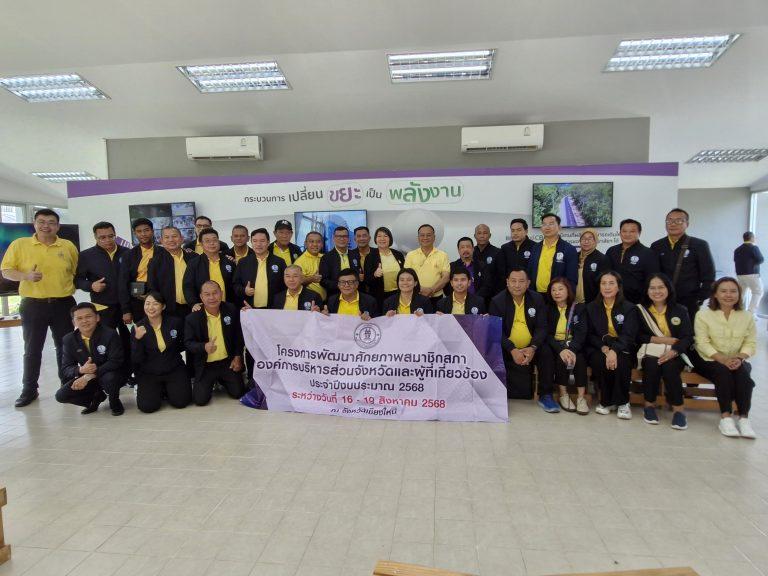 อบจ.ภูเก็ต ศึกษาดูงาน Biogas Power Plant เพื่อส่งเสริมการบริหารจัดการขยะมูลฝอยอย่างมีประสิทธิภาพ และผลิตพลังงานทดแทนที่สะอาดเป็นมิตรต่อสิ่งแวดล้อมให้แก่ชุมชนได้อย่างยั่งยืน
