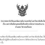 ประกาศ : ผลการคัดเลือกบุคคลเพื่อเป็นพนักงานโครงการของส่วนงาน ตำแหน่ง วิศวกร(เครื่องกล)
