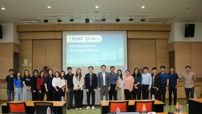 ERDI-CMU ร่วมกับ กฟผ. จัดอบรมหลักสูตร “ไฮโดรเจนและเชื้อเพลิงทางเลือก” เพื่อพัฒนาบุคลากร ก้าวสู่ยุคพลังงานสะอาด