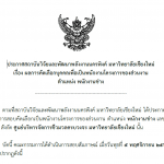 ประกาศรายชื่อผู้มีสิทธิ์เข้ารับการสอบคัดเลือกเป็นพนักงานมหาวิทยาลัย ตำแหน่ง พนักงานช่าง