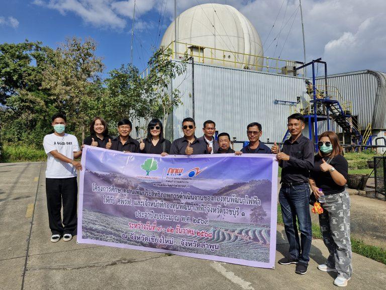 สำนักกองทุนไฟฟ้าราชบุรี  ศึกษาดูงาน Biogas Power Plant เพื่อส่งเสริมการผลิตพลังงานทดแทนที่สะอาดและเป็นมิตรต่อสิ่งแวดล้อมอย่างยั่งยืน