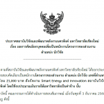 ประกาศ ผลการคัดเลือก ตำแหน่ง นักวิจัย ไฮโดรเจน