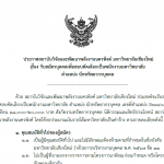 ประกาศ : รับสมัครบุคคลเพื่อสอบคัดเลือกเป็นพนักงานมหาวิทยาลัย  ตำแหน่ง นักทรัพยากรบุคคล