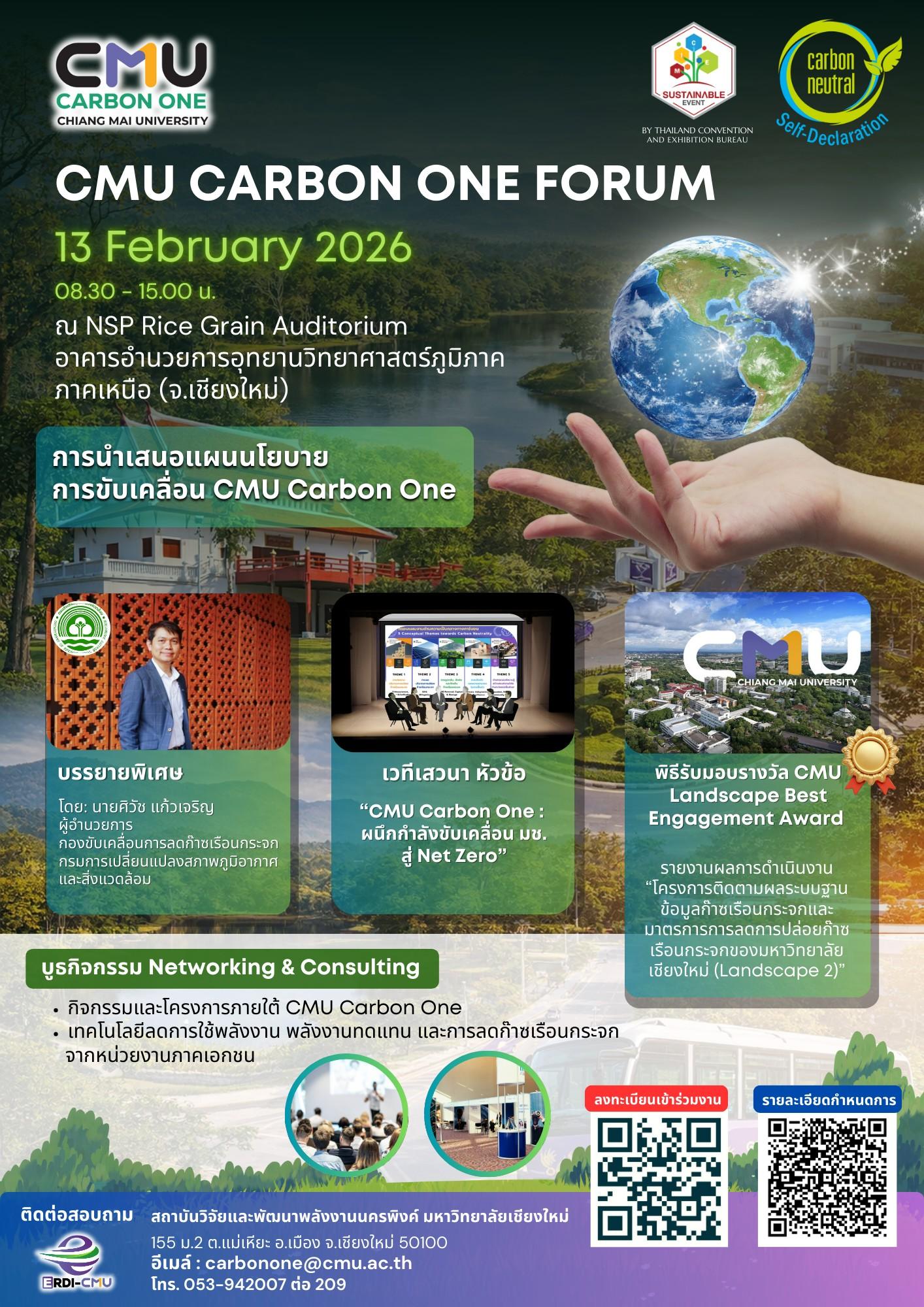 ขอเชิญร่วมงาน CMU Carbon One Forum มาร่วมขับเคลื่อนมหาวิทยาลัยเชียงใหม่ ...
