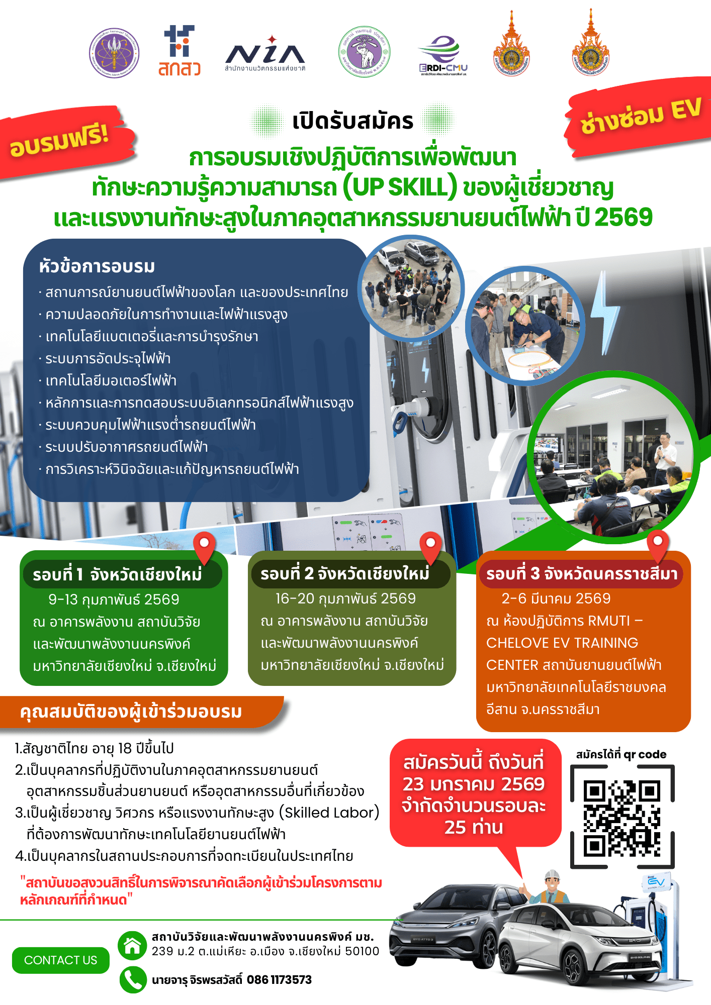 สำนักงานนวัตกรรมแห่งชาติ เปิดอบรมฟรียกระดับทักษะบุคลากรอุตสาหกรรมยานยนต์ไฟฟ้า ปี 2569