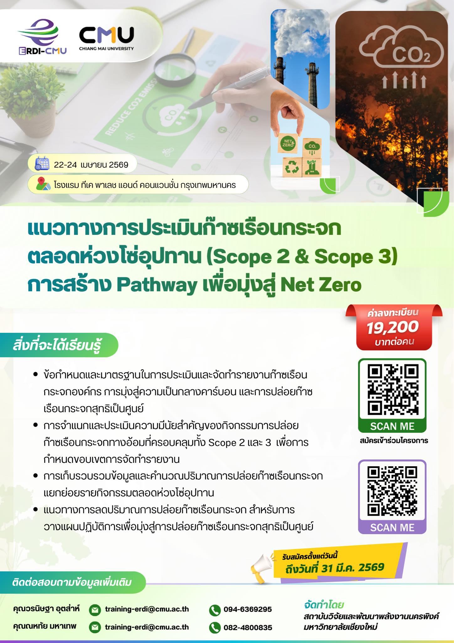 ข่าวรับสมัครโครงการ SET  มาแล้ว! เจาะลึกห่วงโซ่อุปทาน มุ่งสู่เป้าหมาย Net Zero อย่างยั่งยืน