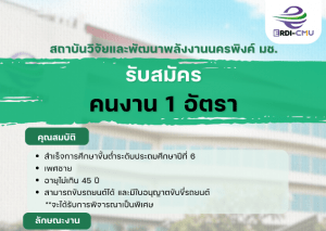 ประกาศรับสมัคร คนงาน 1 อัตรา