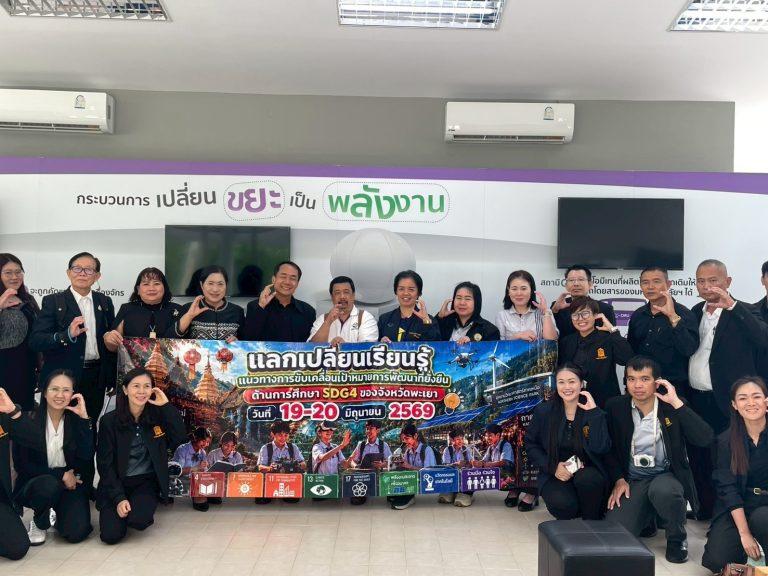 ERDI-CMU ให้การต้อนรับคณะศึกษาดูงานจากจังหวัดพะเยา แลกเปลี่ยนเรียนรู้การขับเคลื่อน SDG4 ด้านการศึกษา