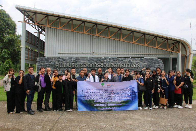 ERDI-CMU ให้การต้อนรับคณะศึกษาดูงานจากกองทุนพัฒนาไฟฟ้าจังหวัดพระนครศรีอยุธยา 2 แลกเปลี่ยนเรียนรู้ต้นแบบ Zero Waste และพลังงานจากขยะ