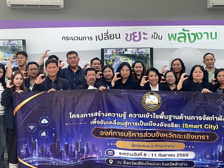 ERDI-CMUให้การต้อนรับคณะดูงานจากองค์การบริหารส่วนจังหวัดฉะเชิงเทรา ในโอกาสเดินทางมาศึกษาดูงานศูนย์บริหารจัดการชีวมวลครบวงจร มช.