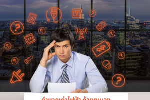 คำนวณค่าไฟฟ้า ด้วยตนเองสามารถทำได้อย่างไร