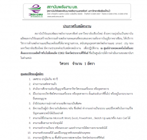 ประกาศรับสมัครวิศวกร CBG ประจวบฯ