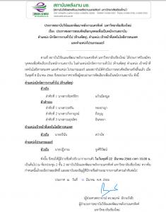ประกาศผลการสอบคัดเลือกตำแหน่ง นักจัดการงานทั่วไป, IT, และโปรแกรมเมอร์