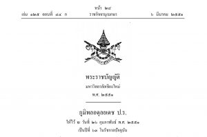พระราชบัญญัติ มหาวิทยาลัยเชียงใหม่ พ.ศ.2551