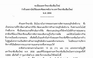 ระเบียบมหาวิทยาลัยเชียงใหม่ ว่าด้วยสถาบันวิจัยและพัฒนาพลังงาน มหาวิทยาลัยเชียงใหม่