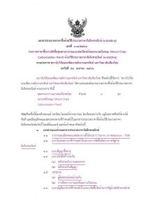 ประกวดราคาซื้องานจัดซื้อชุดเตาเผาถ่านแบบต่อเนื่องพร้อมระบบสนับสนุน (Word Chips Carbornization Plant) ด้วยวิธีประกวดราคาอิเล็กทรอนิกส์ (e-bidding)