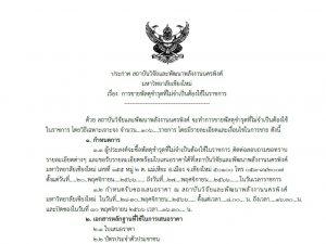 ประกาศขายพัสดุชำรุดที่ไม่จำเป็นต้องใช้ในราชการ